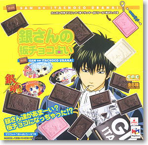 銀魂 銀さんの板チョコ占い 24個セット (フィギュア) - ホビーサーチ
