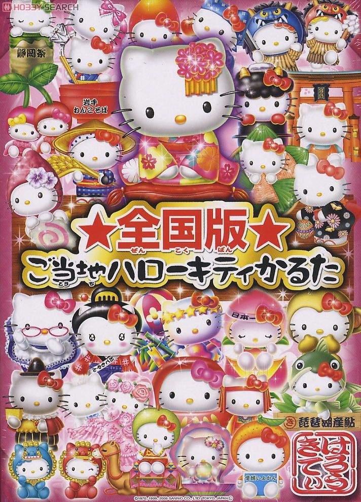 ご当地ハローキティかるた (キャラクターグッズ) - ホビーサーチ