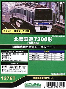 京成 3700形 (7～9次車) 8両編成動力付きトータルセット (8両・塗装