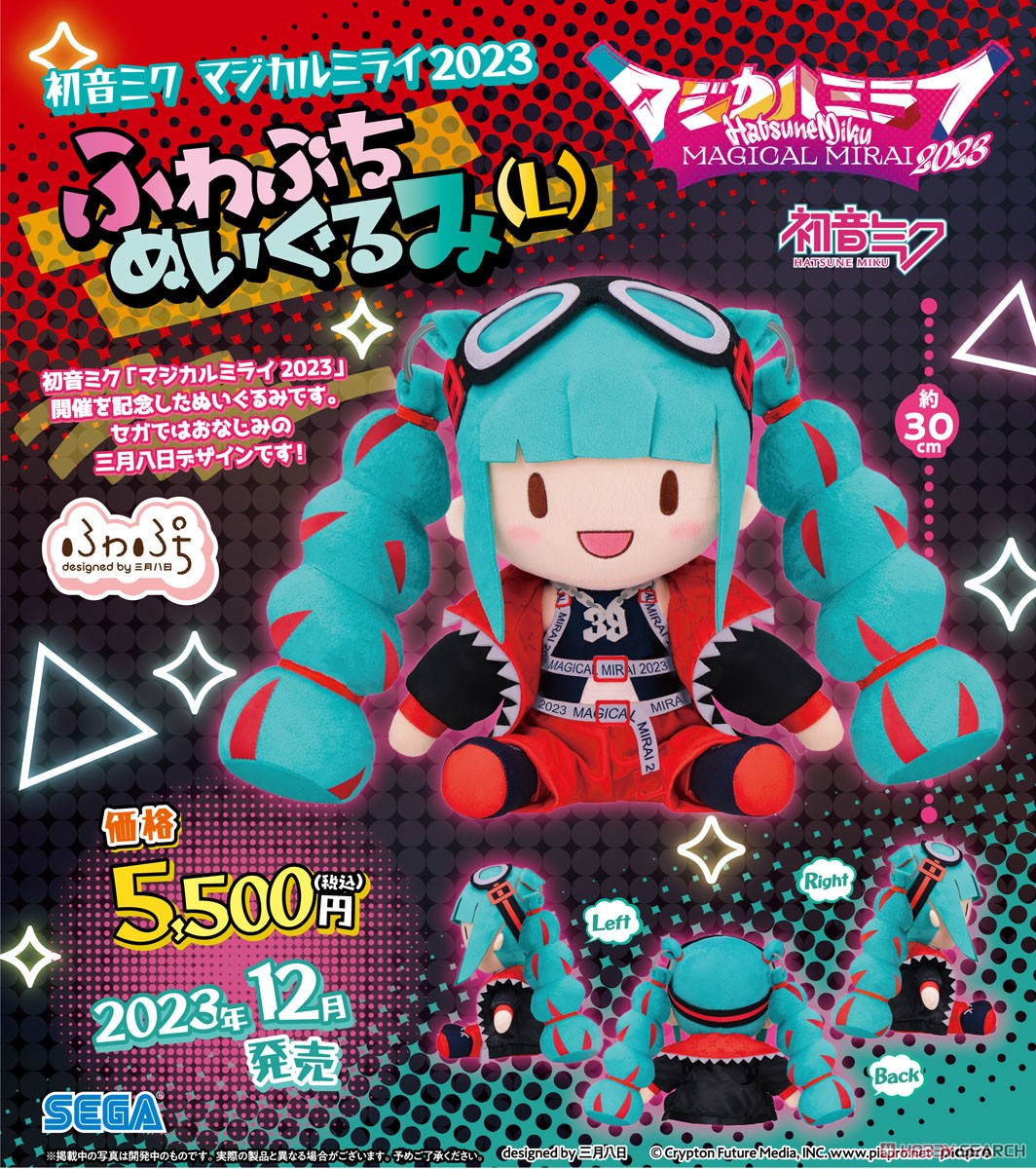 初音ミク マジカルミライ2023 ふわぷち ぬいぐるみ(L) (キャラクター