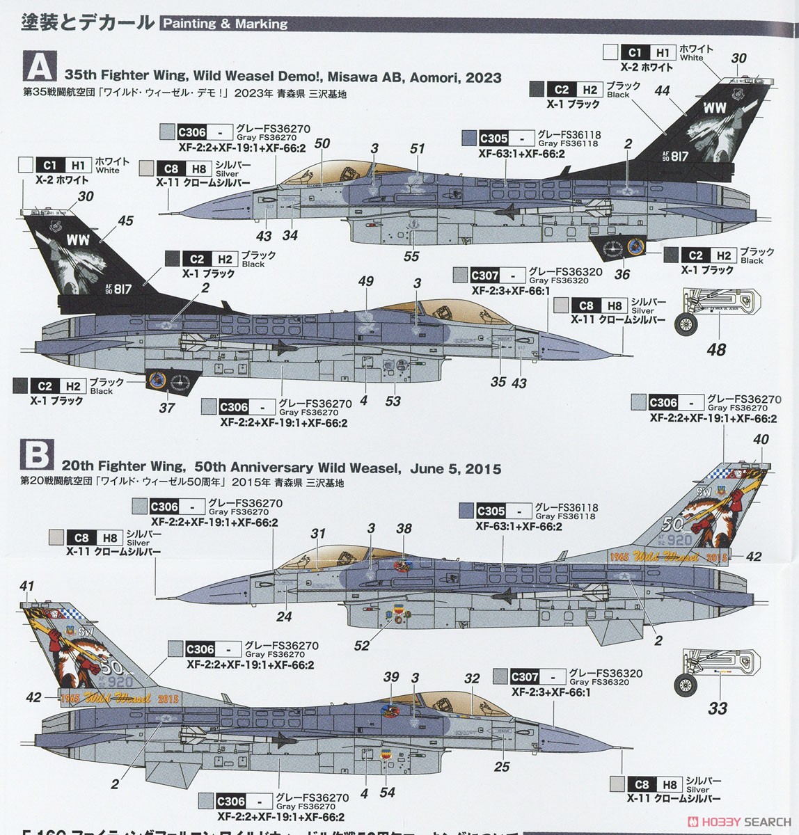 アメリカ空軍戦闘機 F-16C ファイティングファルコン 三沢基地 第35