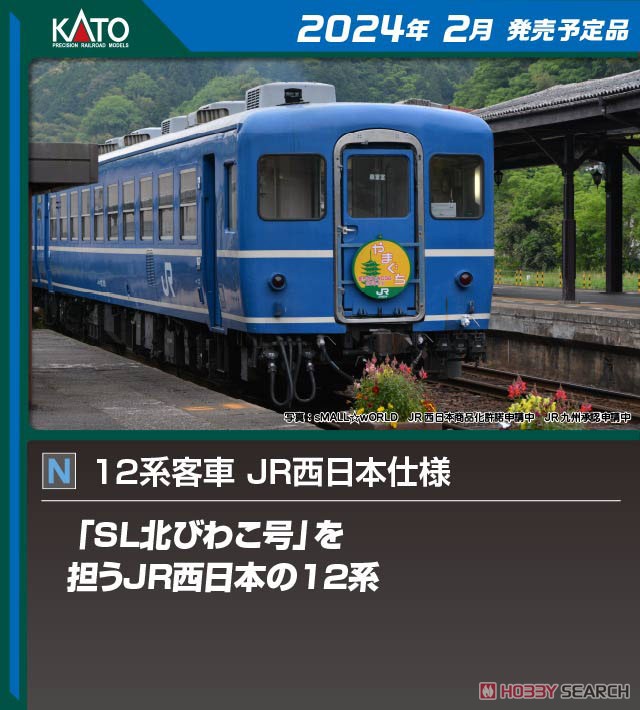 12系客車 JR西日本仕様 6両セット (6両セット) (鉄道模型) - ホビー