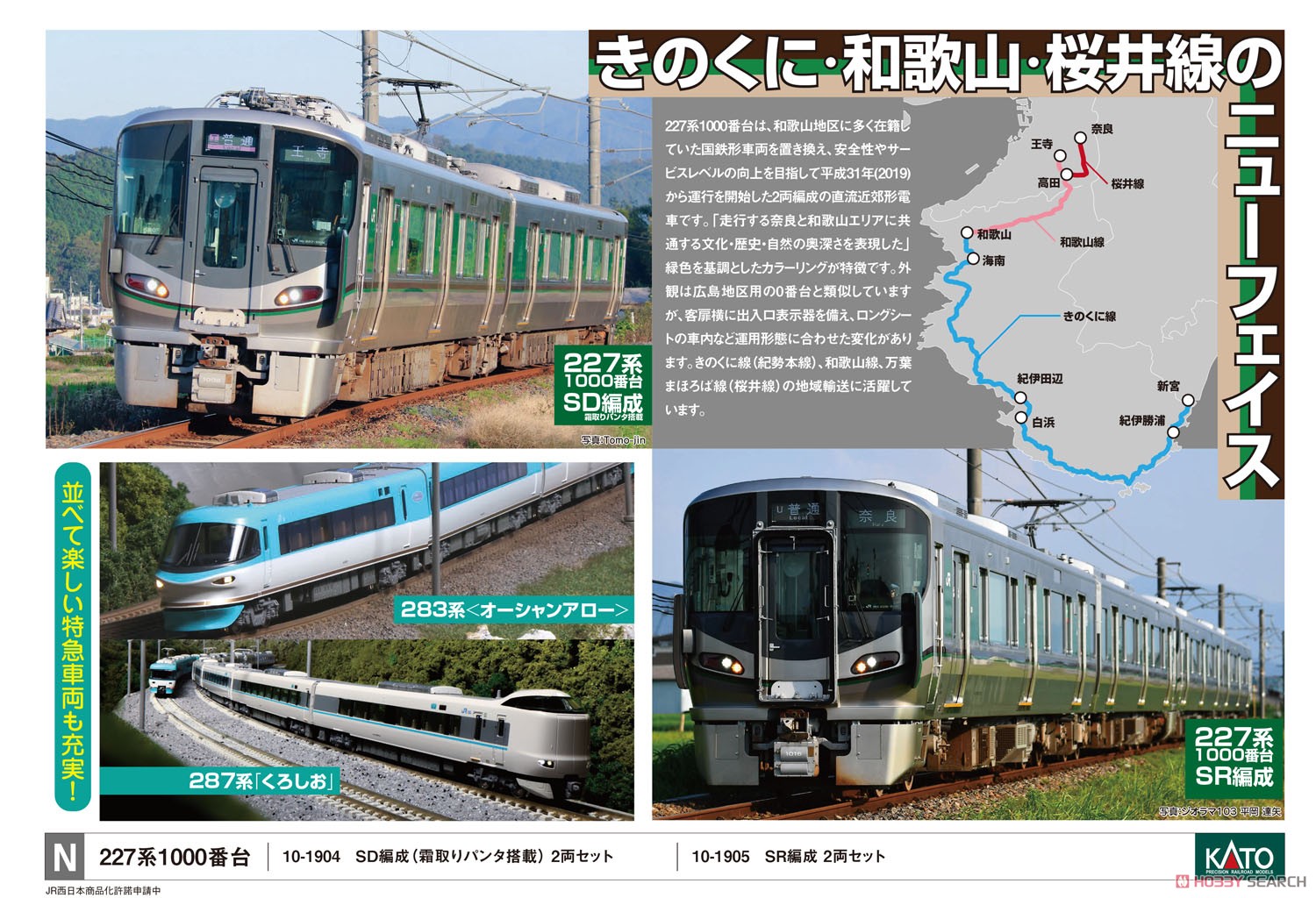 227系1000番台 (SR編成) 2両セット (2両セット) (鉄道模型) - ホビー