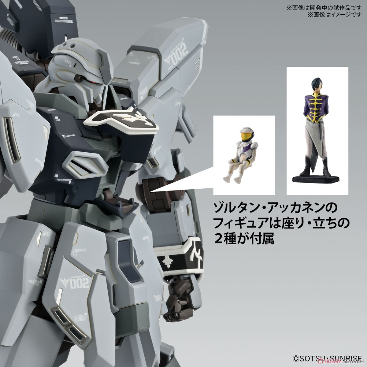 シナンジュ・スタイン (ナラティブ Ver.) Ver.Ka (MG) (ガンプラ
