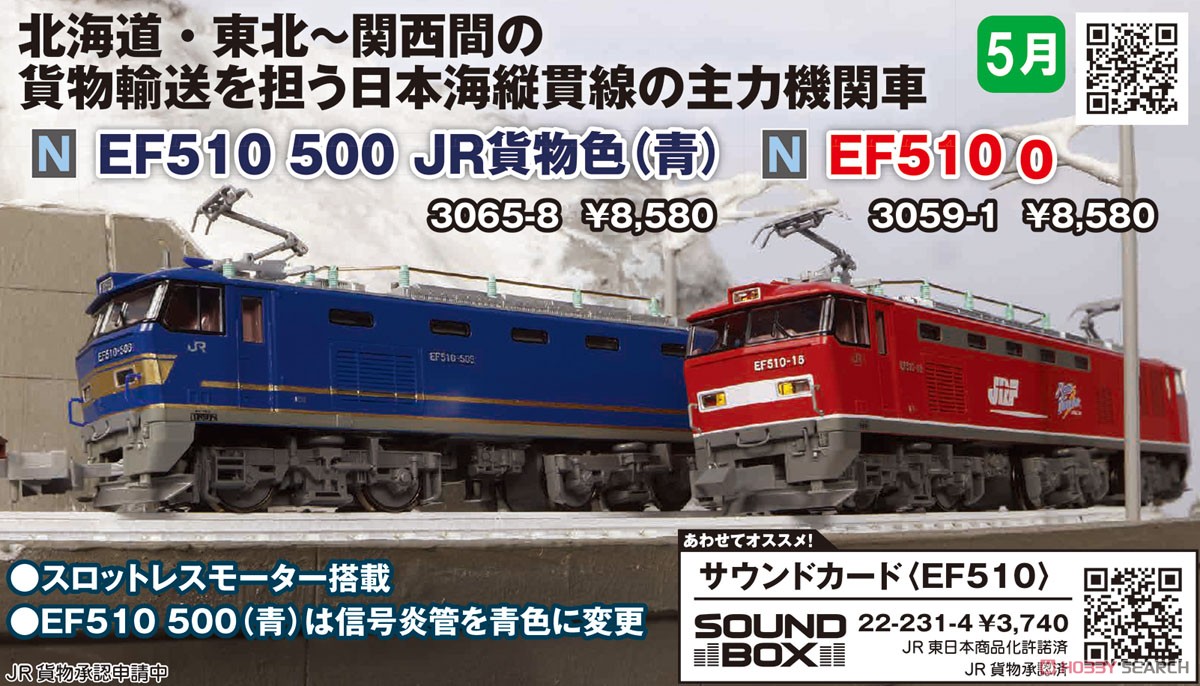 EF510 500 JR貨物色 (青) (鉄道模型) - ホビーサーチ 鉄道模型 N