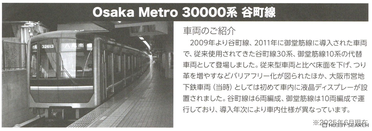 OsakaMetro 30000系 谷町線 32613編成 6両セット Osaka Metro 30000系