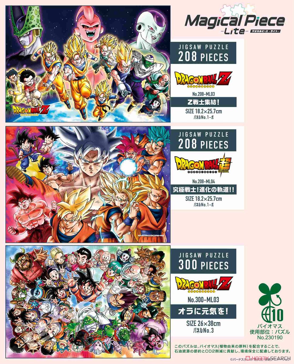 ドラゴンボール超 No.208-ML04 究極戦士！進化の軌道