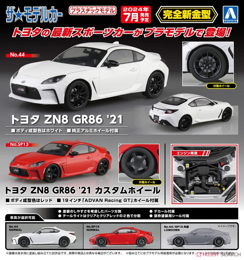 トヨタ ZN8 GR86 `21 (プラモデル) - ホビーサーチ カーモデル