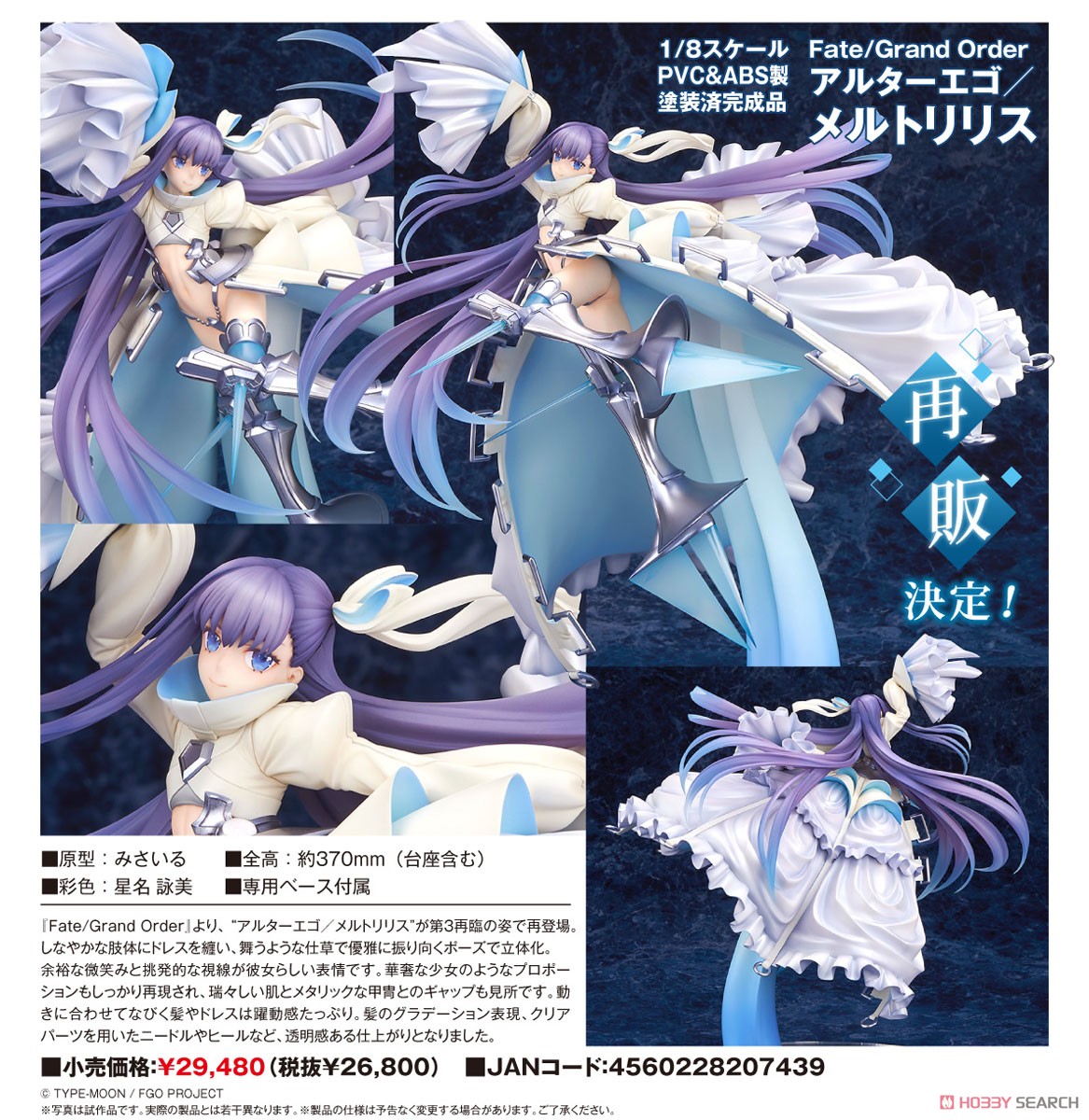 アルターエゴ/メルトリリス (フィギュア) - ホビーサーチ フィギュア