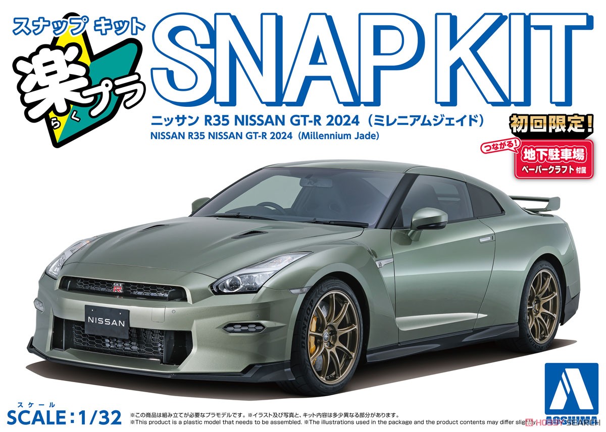 ニッサン R35 NISSAN GT-R 2024(ミレニアムジェイド) (プラモデル