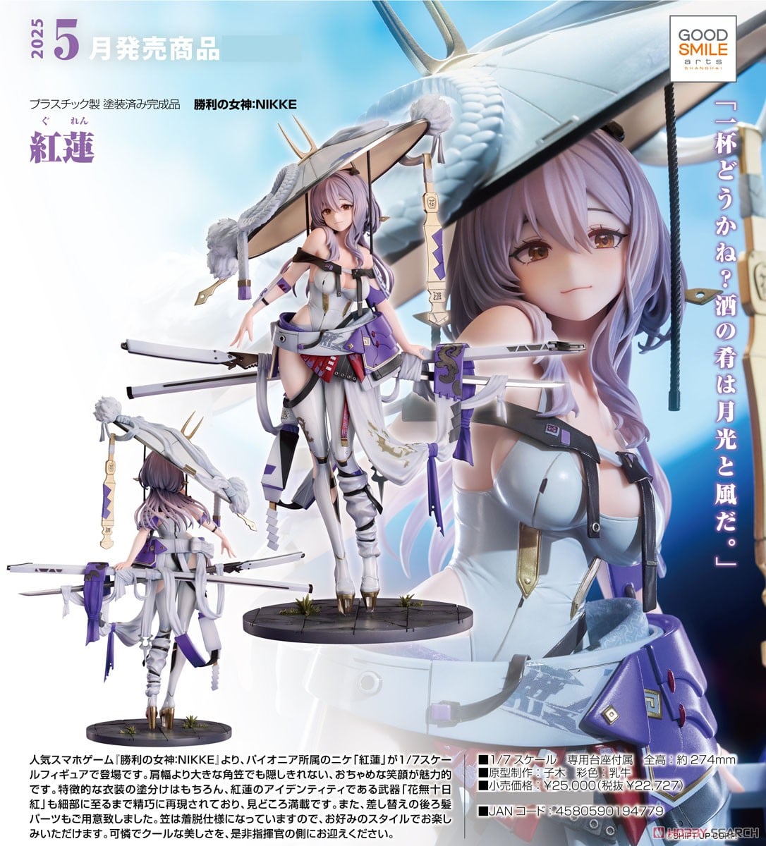 紅蓮 (フィギュア) - ホビーサーチ フィギュア