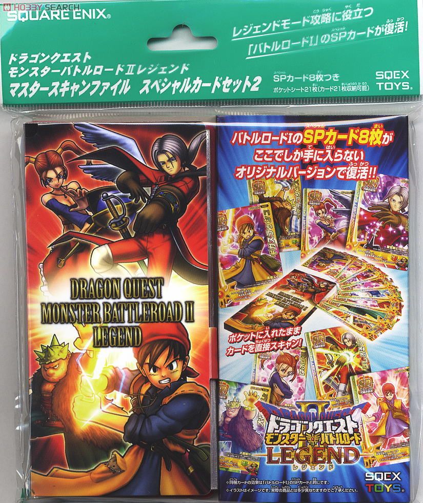 ドラゴンクエスト モンスターバトルロード II レジェンド マスター