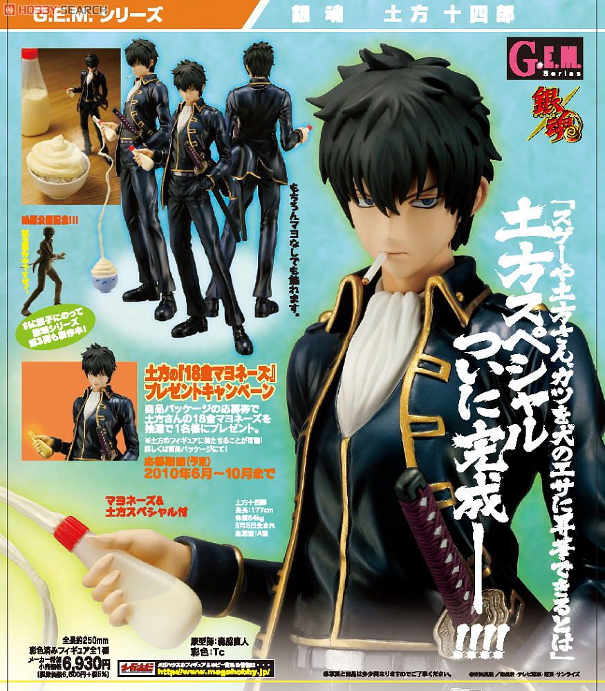 G.E.M.シリーズ 銀魂 土方十四郎 (フィギュア) - ホビーサーチ フィギュア