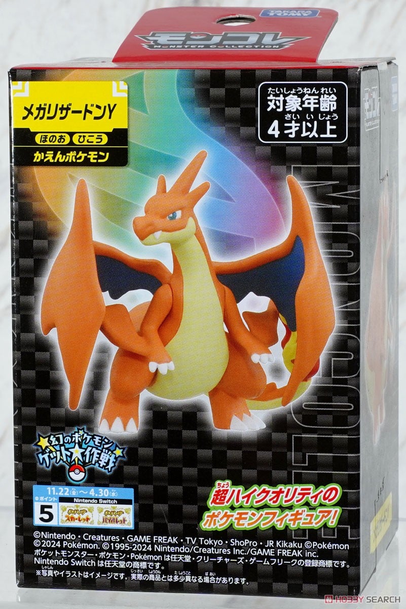 モンコレ メガリザードンY (キャラクタートイ) - ホビーサーチ おもちゃ