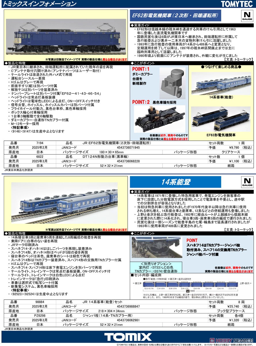 ☆特価品 【 PZ6298 】 ジャンパ栓 (14系) (TNカプラー用・ホース付