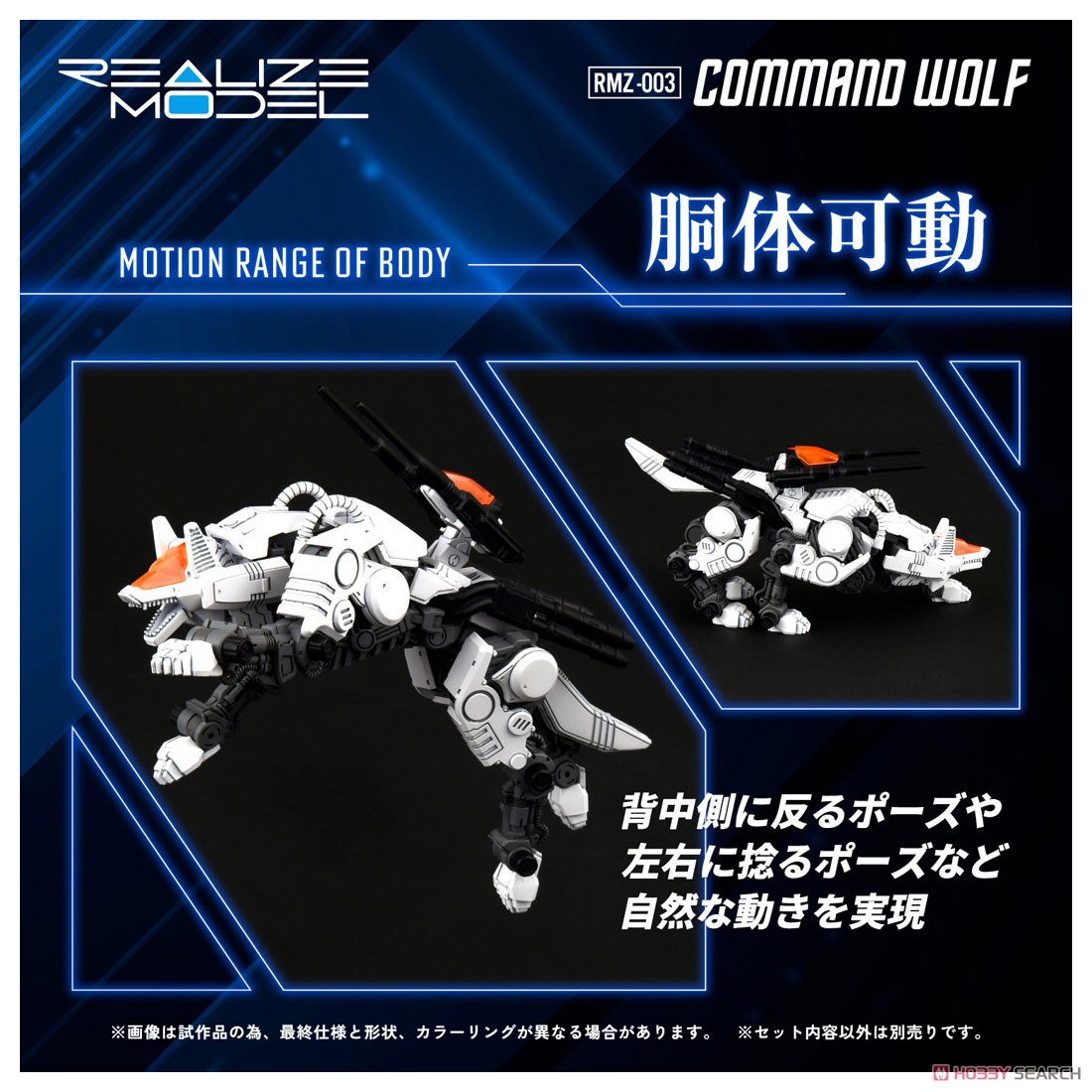 RMZ-003 コマンドウルフ (組み立てキット) - ホビーサーチ ロボット・特撮