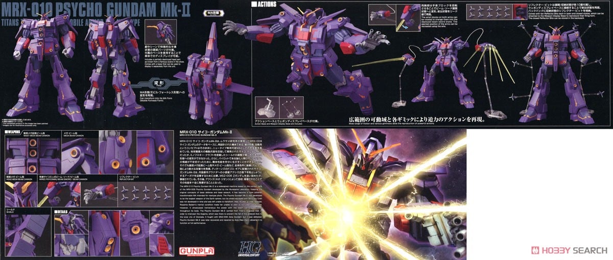 サイコ・ガンダムMk-II (HG) (ガンプラ) - ホビーサーチ ガンプラ他
