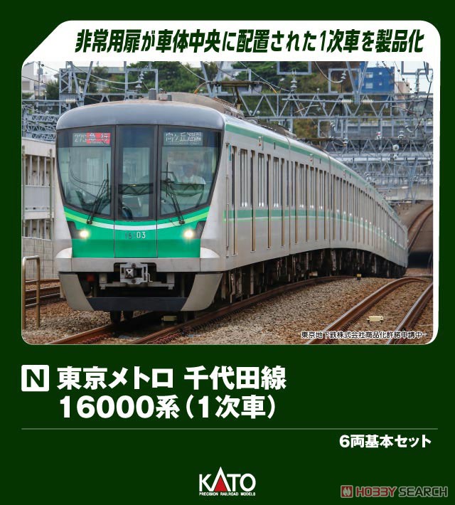 東京メトロ 千代田線 16000系 (1次車) 6両基本セット (基本・6両セット