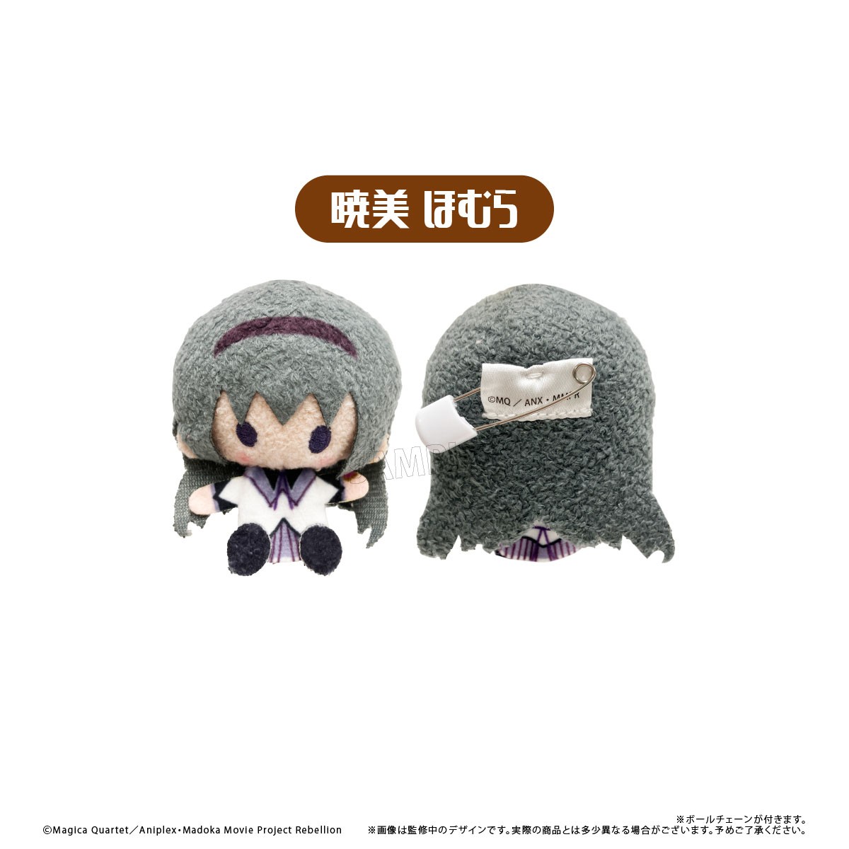 劇場版 魔法少女まどか☆マギカ [新編] 叛逆の物語 プラッシュ