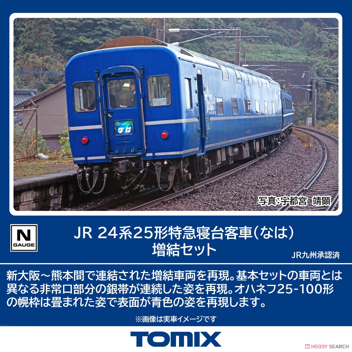TOMIX 92623 JR 24系 25形 特急寝台客車 トワイライトエキスプレス 7両