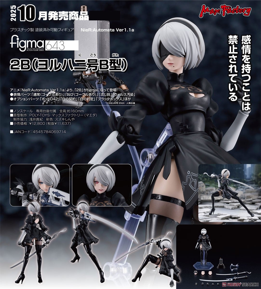 予約購入特典台座付き figma 2B (ヨルハ二号B型) 643 figma 2B（ヨルハ