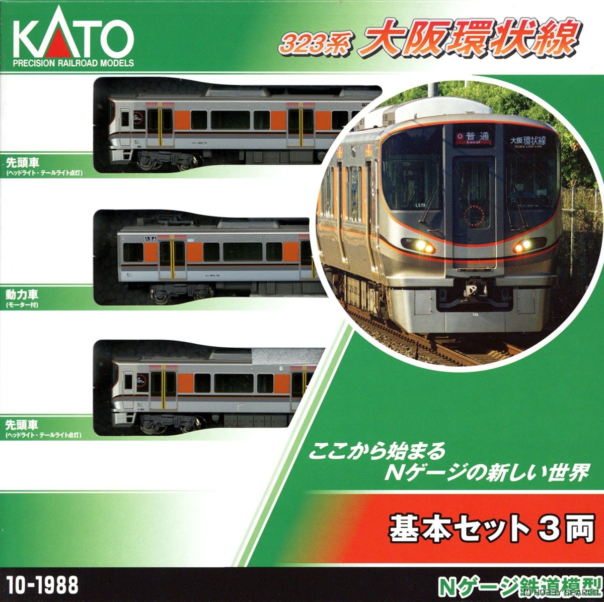 323系 大阪環状線 基本セット(3両) (基本・3両セット) (鉄道模型