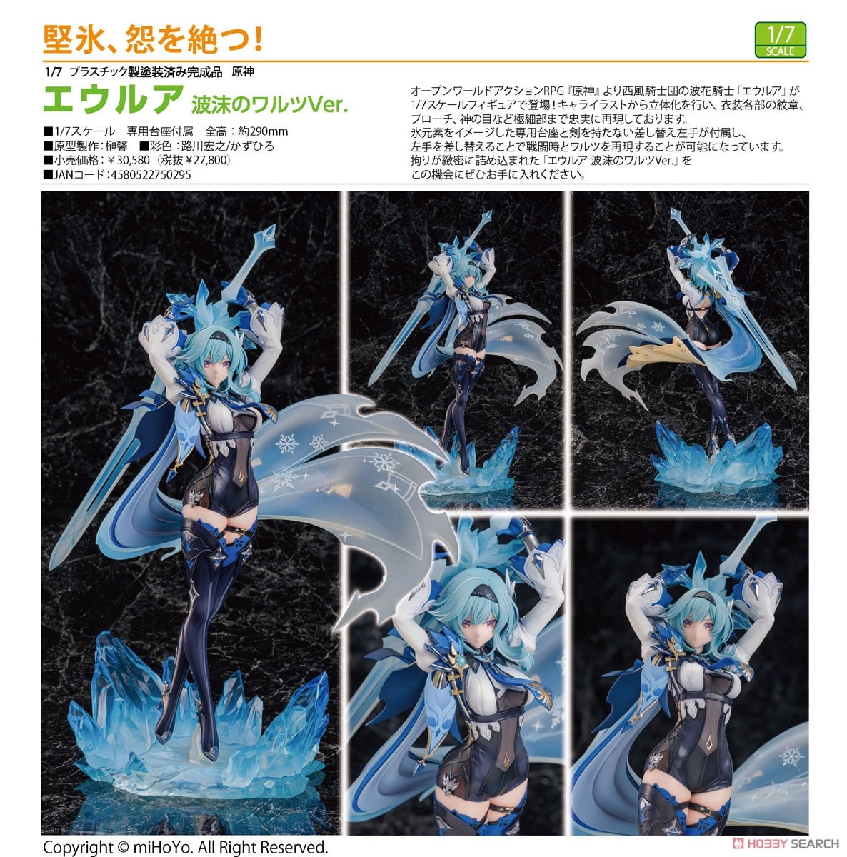 エウルア 波沫のワルツVer. (フィギュア) - ホビーサーチ フィギュア