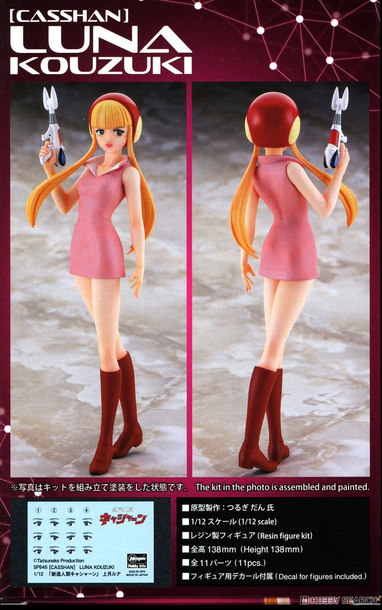 新造人間キャシャーン」 上月ルナ (プラモデル) - ホビーサーチ ガンプラ他