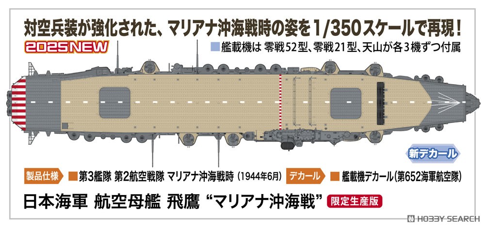 日本海軍 航空母艦 飛鷹 `マリアナ沖海戦` (プラモデル) - ホビー