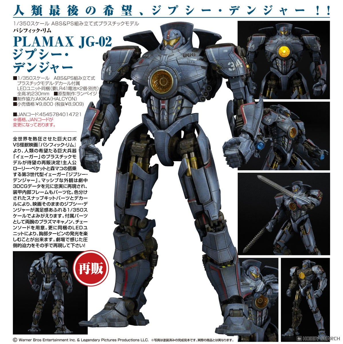 ☆特価品 PLAMAX JG-02 ジプシー・デンジャー (プラモデル) - ホビー