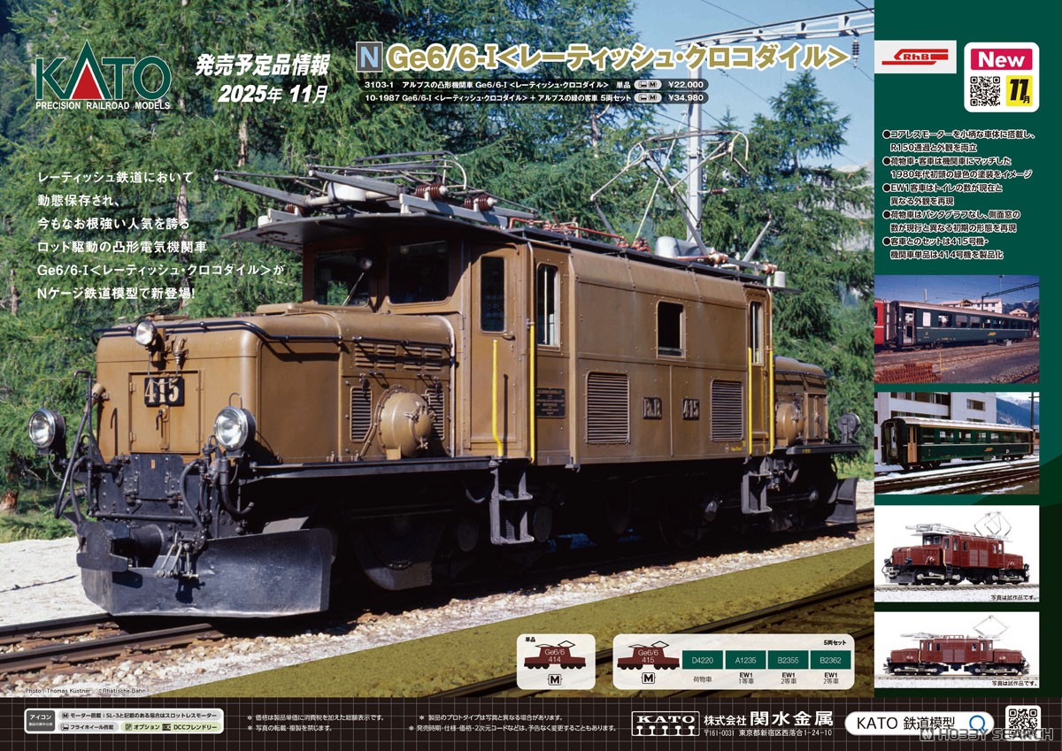 Ge6/6-I ＜レーティッシュ・クロコダイル＞ + アルプスの緑の客車 5両