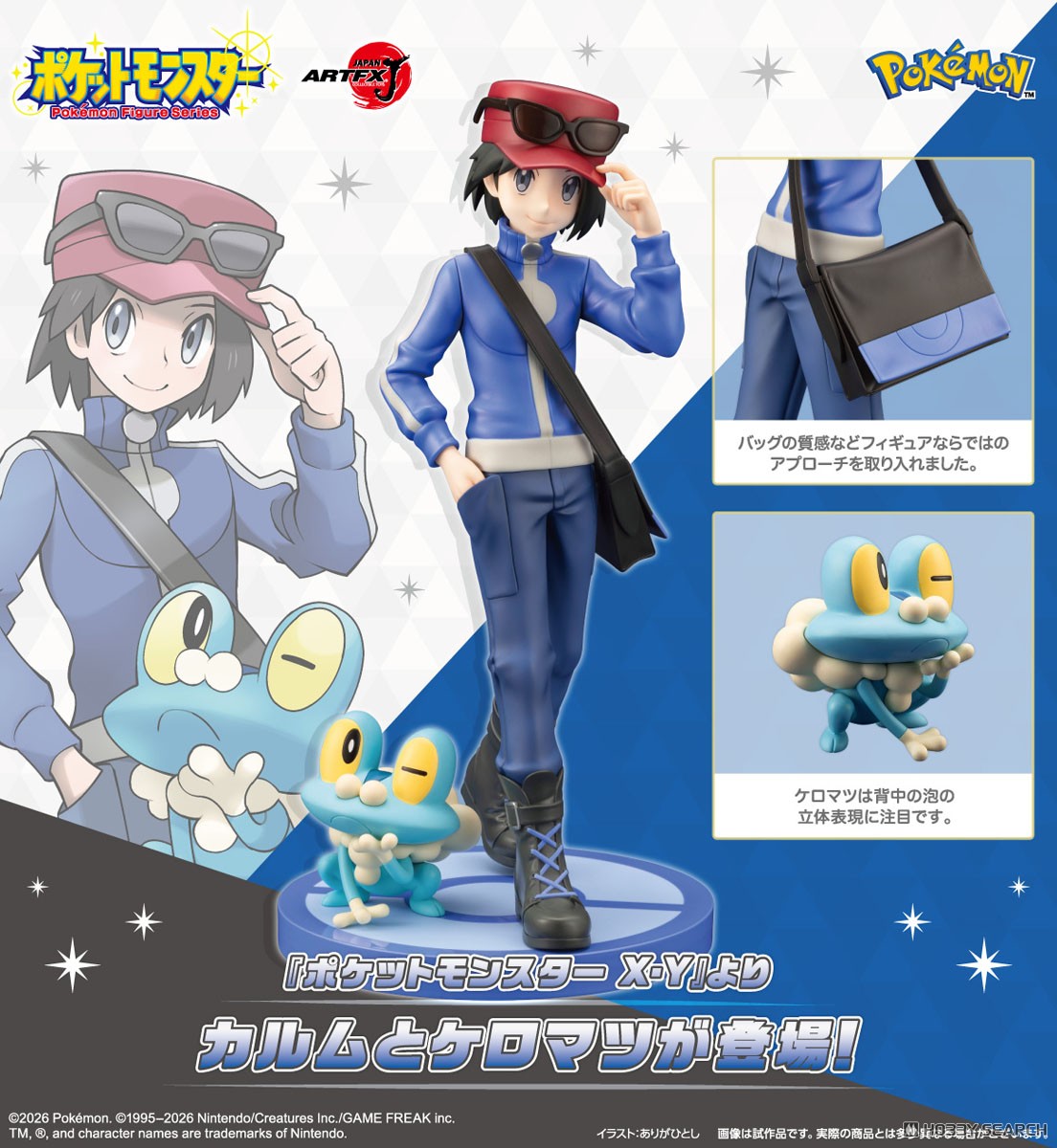 ARTFX J カルム with ケロマツ (フィギュア) - ホビーサーチ フィギュア