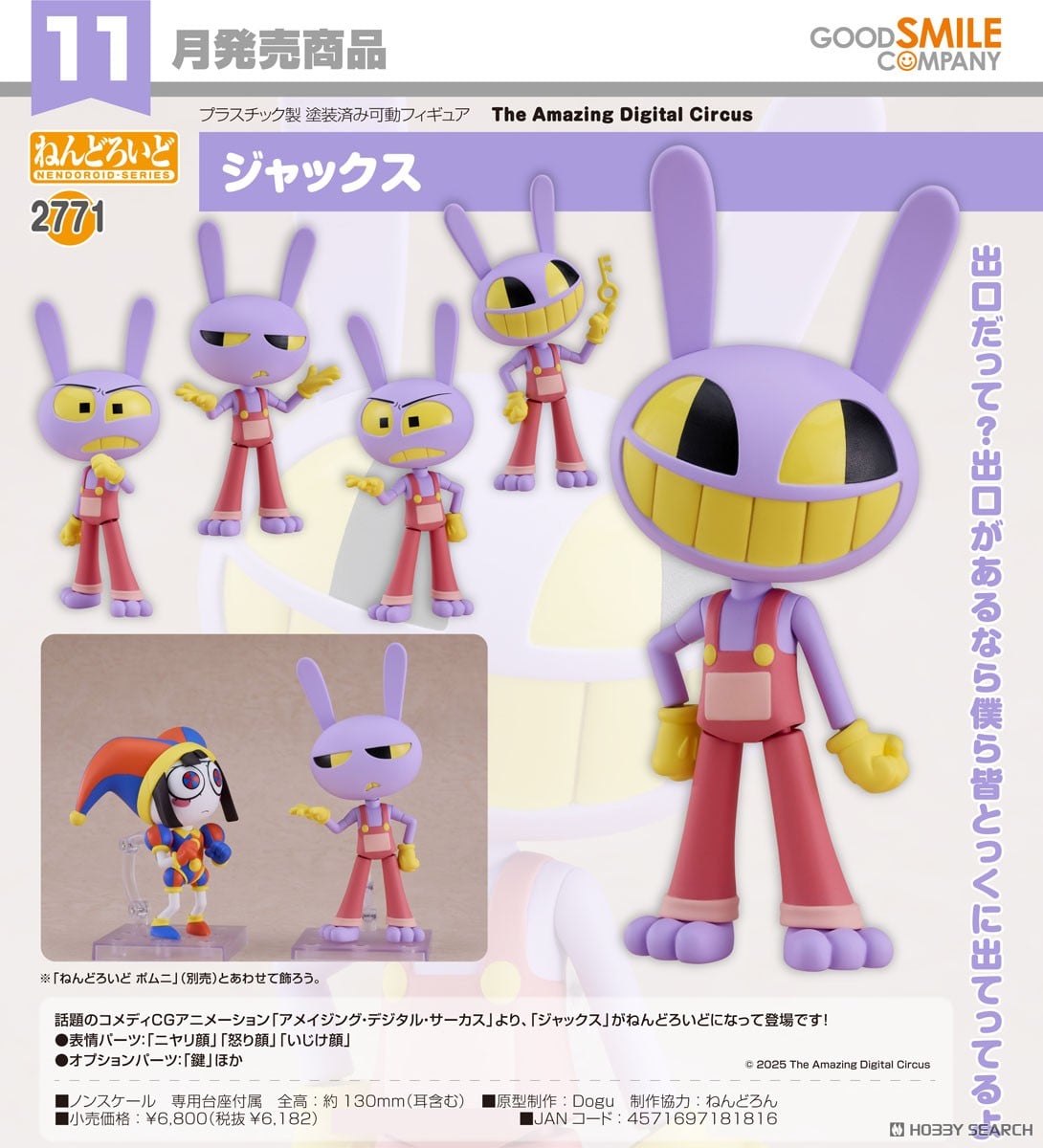 ねんどろいど ジャックス (完成品) - ホビーサーチ ロボット・特撮