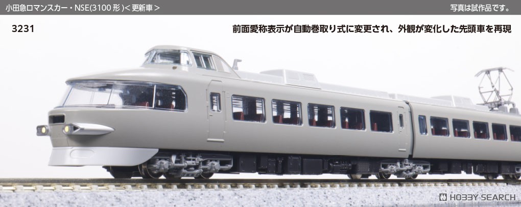 小田急ロマンスカー・NSE (3100形) ＜更新車＞ 11両セット (11両セット