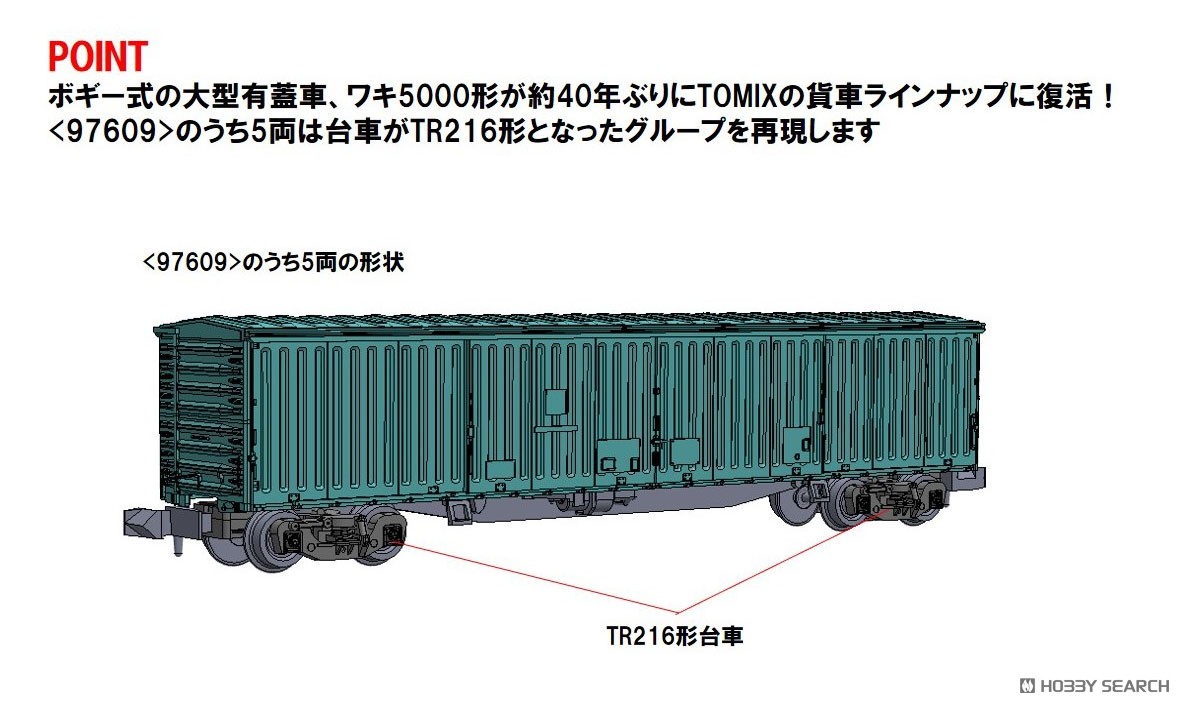 JR貨車 ワキ5000形貨車セット (8両セット) (鉄道模型) - ホビーサーチ