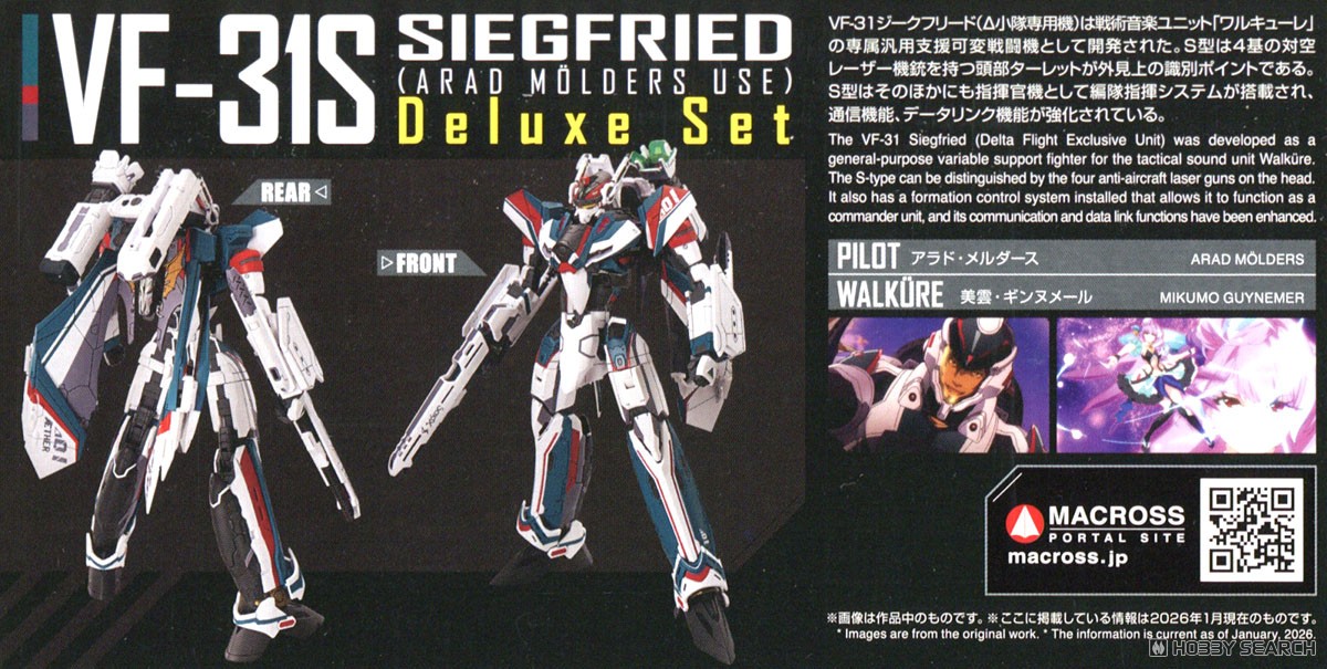 HG VF-31S ジークフリード （アラド・メルダース機）デラックスセット