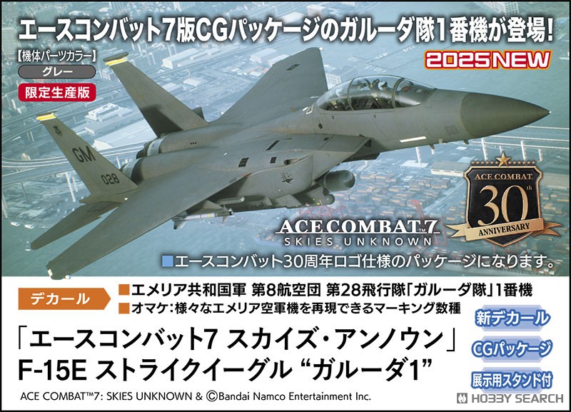 エースコンバット7 スカイズ・アンノウン」 F-15E ストライクイーグル
