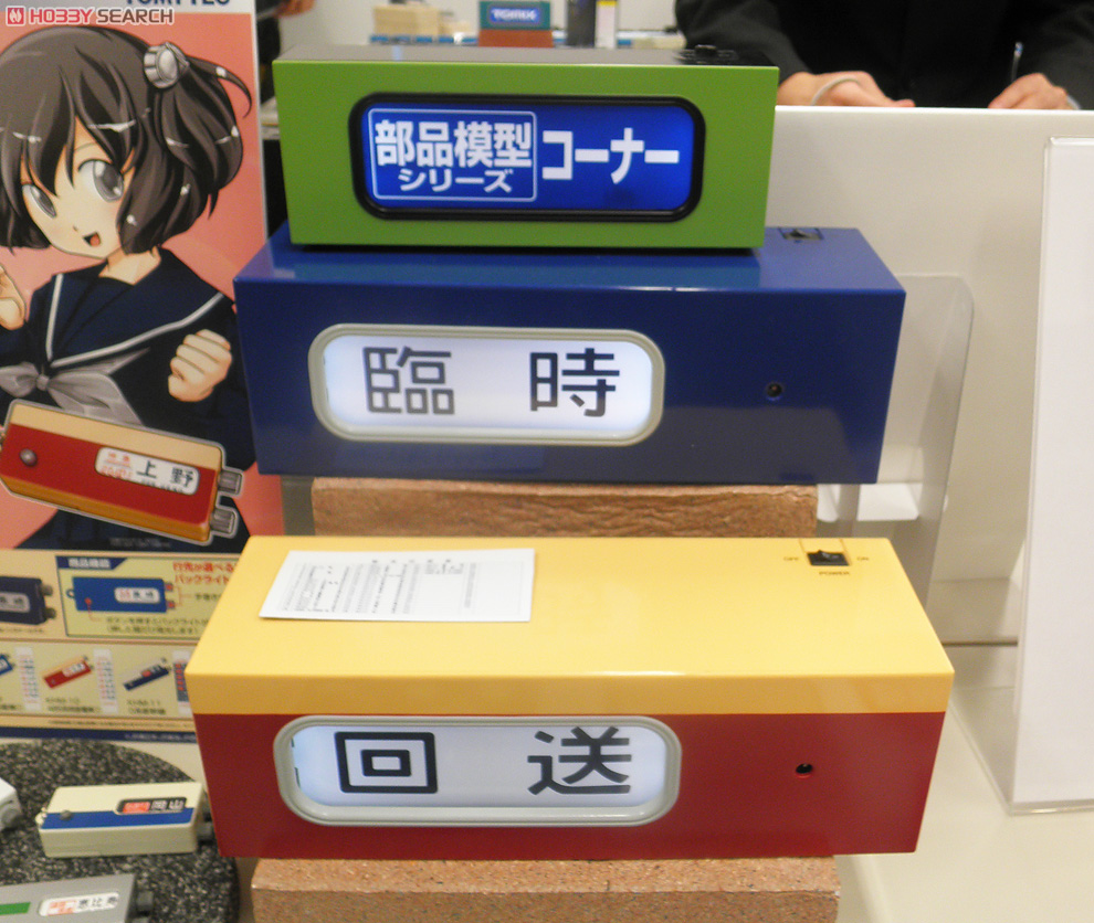 DHM-06 電動側面方向幕 485系特急電車 (鉄道模型) - ホビーサーチ 鉄道