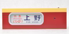 DHM-06 電動側面方向幕 485系特急電車 (鉄道模型) - ホビーサーチ 鉄道