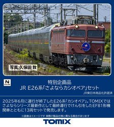 限定品】 JR 500-7000系 山陽新幹線 (500 Type Eva) セット (8両セット