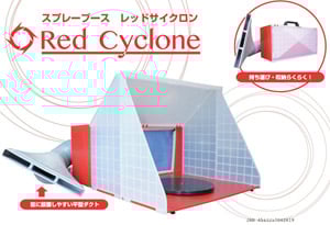 スプレーブース レッドサイクロン (塗装ブース) - ホビーサーチ 工具・塗料