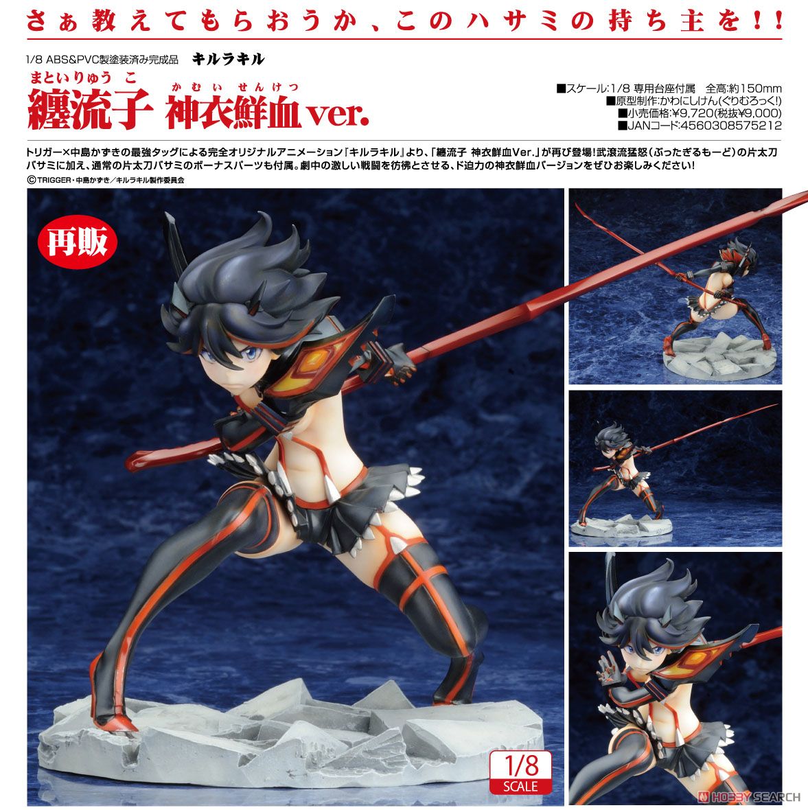 纏流子 神衣鮮血ver. (フィギュア) - ホビーサーチ フィギュア