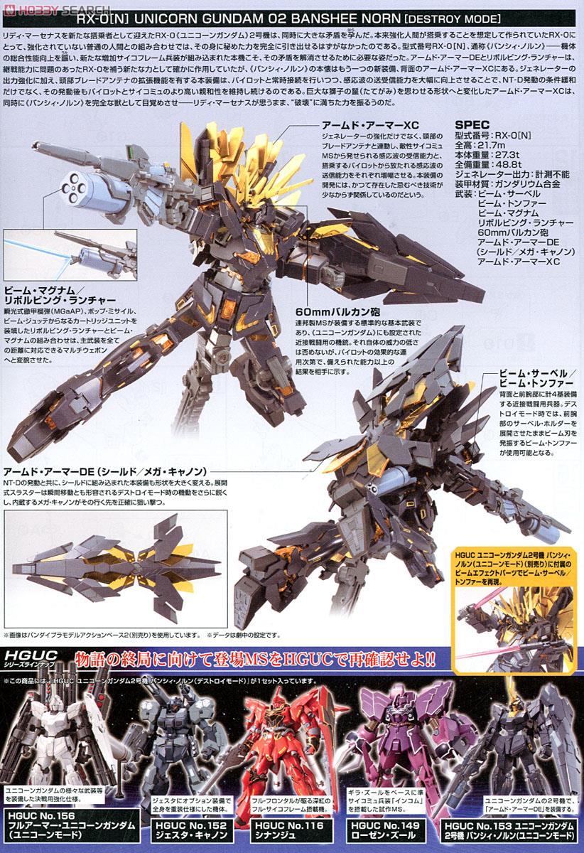 ユニコーンガンダム2号機 バンシィ・ノルン (デストロイモード) (HGUC