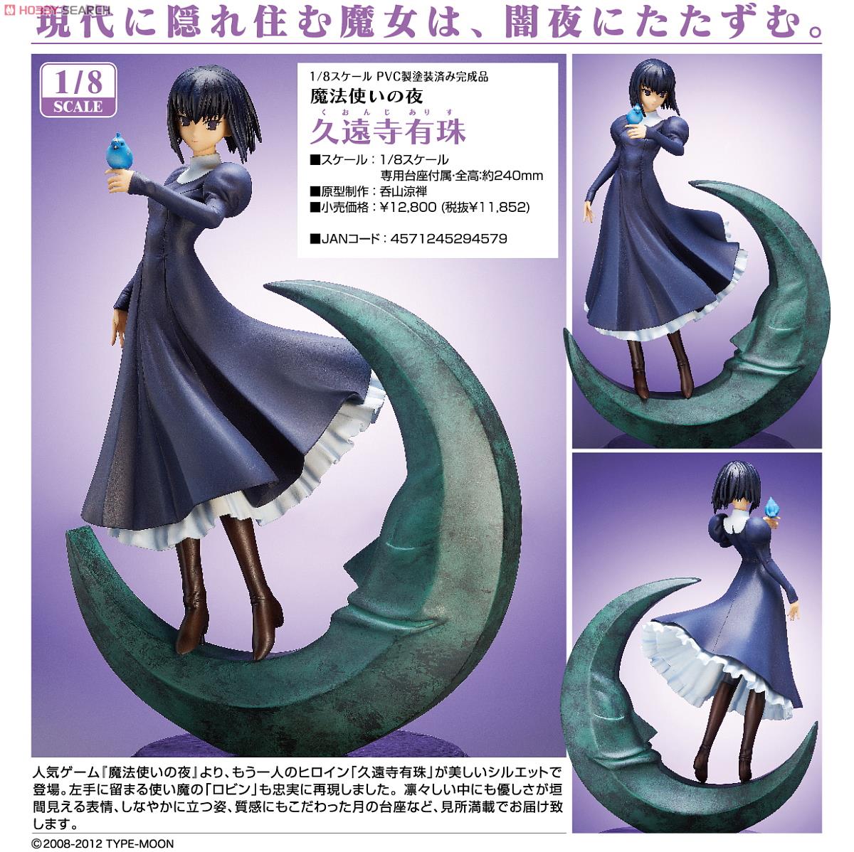 久遠寺有珠 (フィギュア) - ホビーサーチ フィギュア