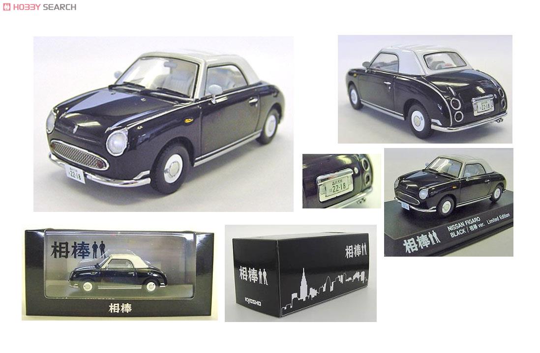 相棒×日産 フィガロ (ブラック) 右京ミニカー (ミニカー) - ホビー