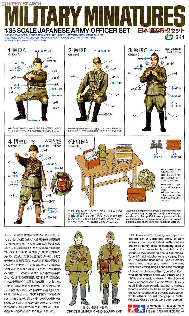 日本陸軍将校セット (プラモデル) - ホビーサーチ ミリタリープラモ