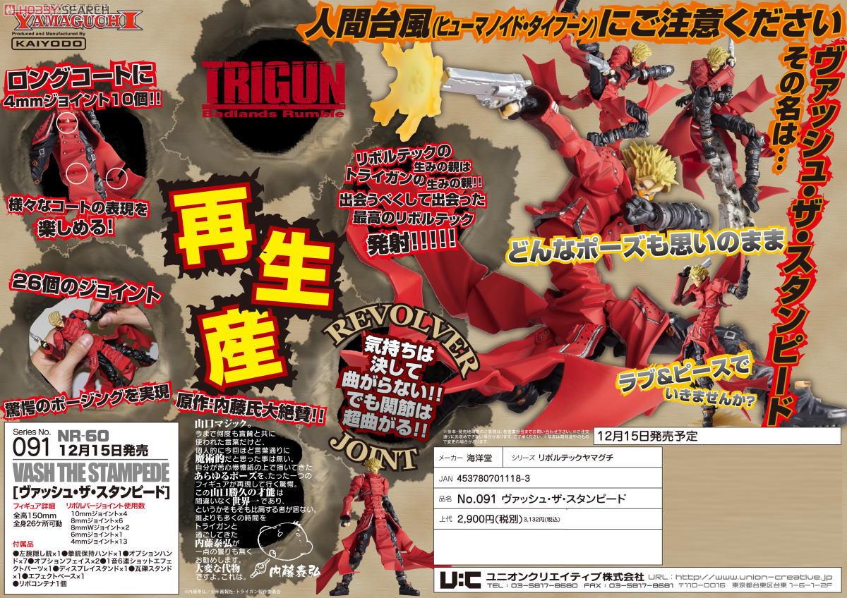 リボルテック Series No.091 ヴァッシュ・ザ・スタンピード (完成品