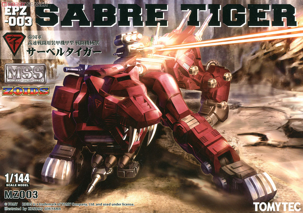 ZOIDSゾイドHMM「限定 EPZ-003 サーベルタイガー CAカラーVer.仕様