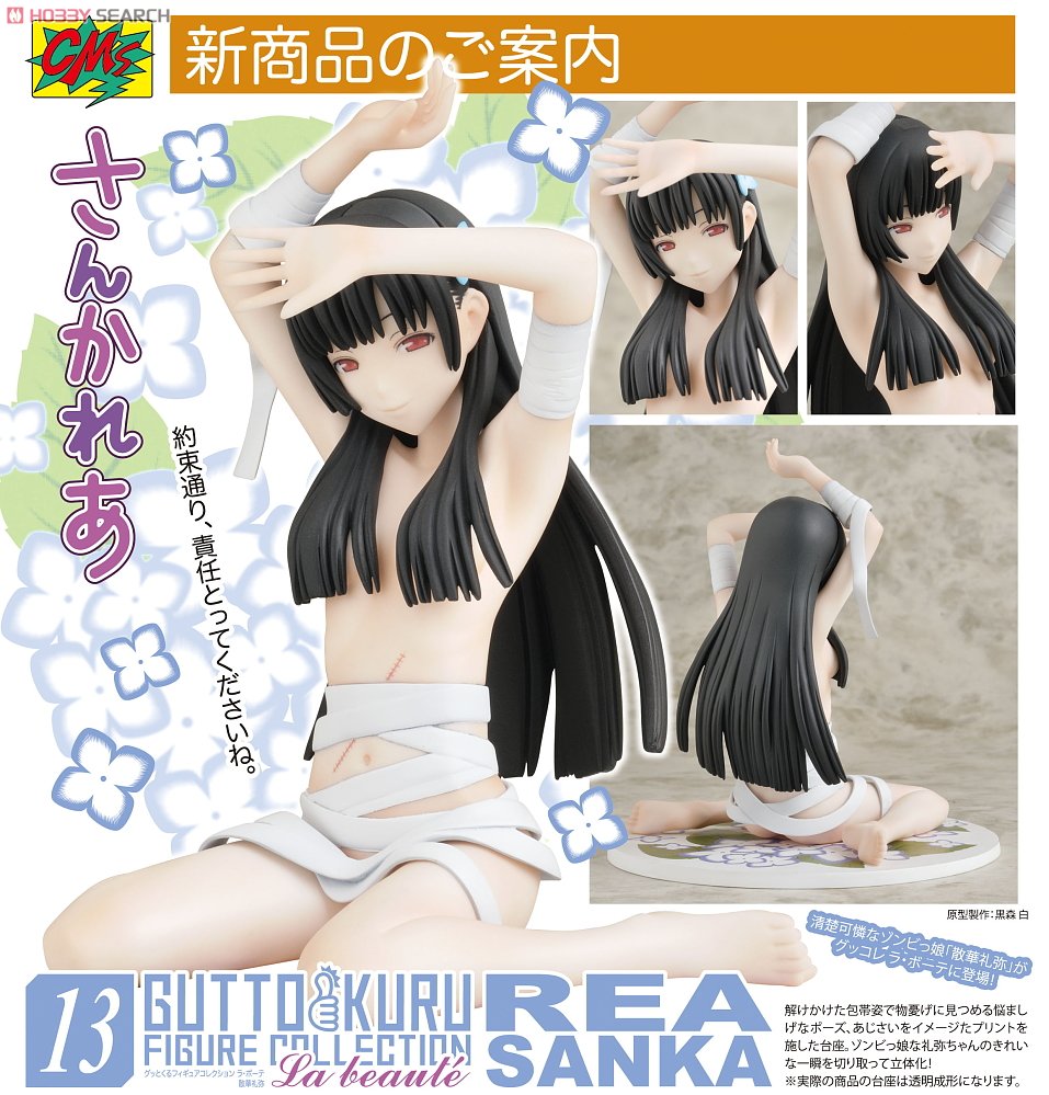 グっとくるフィギュアコレクション ラ・ボーテ 散華礼弥 (フィギュア