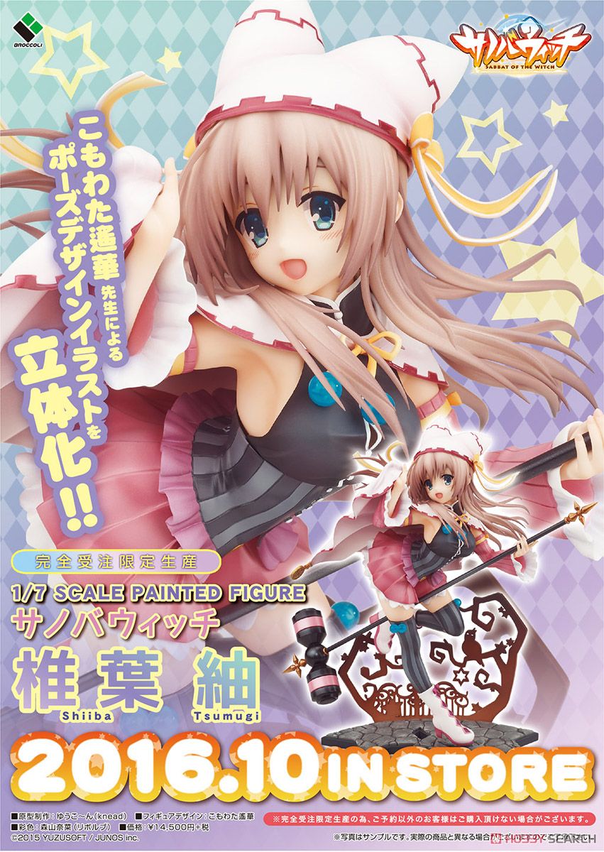 サノバウィッチ 「椎葉紬」 (フィギュア) - ホビーサーチ フィギュア
